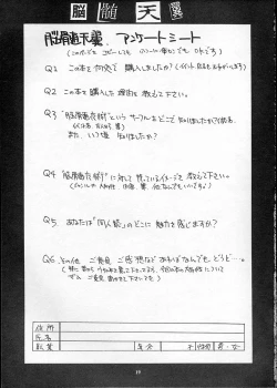 Page 18 of Nouzui Tenyoku