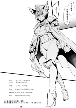 Page 8 of Ilsa-san no Fuku wa Nugashizurai.