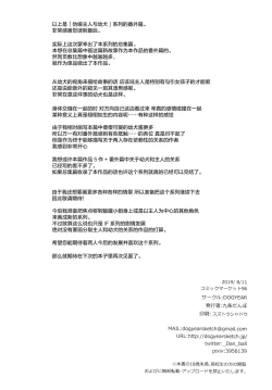 Page 23 of Goshujin-sama to Koinu no Midareta Seikatsu Bangaihen