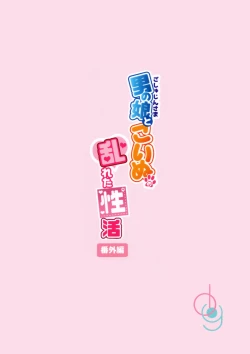 Page 24 of Goshujin-sama to Koinu no Midareta Seikatsu Bangaihen