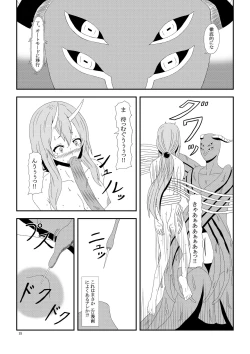 Page 16 of Otona no TenSli