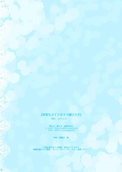 Page 17 of Seiso na Maid wa Osu Kobi Jouzu