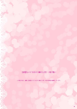 Page 2 of Seiso na Maid wa Osu Kobi Jouzu