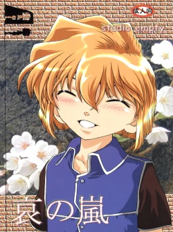 Page 1 of Ai no Arashi | Ai's Turmoil