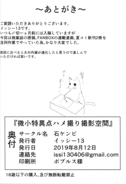 Page 21 of Bishou Tokuiten Hamedori Satsuei Kuukan