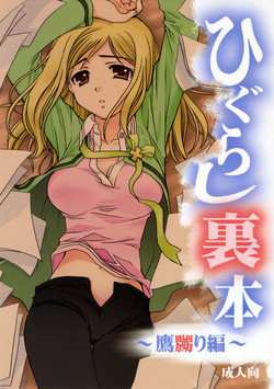 Download Higurashi Urabon