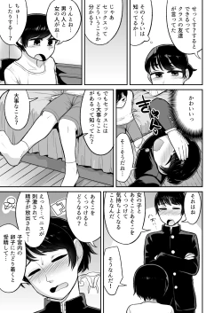 Page 4 of Mezame Sex