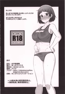 Page 16 of Otegaru Saimin