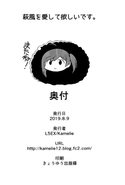 Page 33 of Hagikaze wo Aishite Hoshii desu