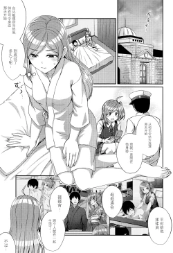 Page 3 of Hagikaze wo Aishite Hoshii desu
