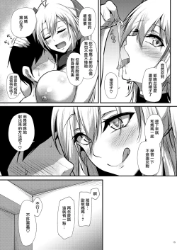 Page 16 of Prinz Eugen ni Amaetai!!