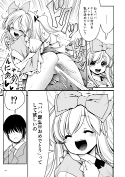 Page 23 of Fushigi na Virus de Minna Alice no Papa to Mama