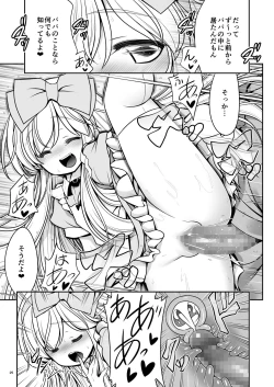 Page 25 of Fushigi na Virus de Minna Alice no Papa to Mama