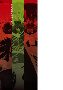 Page 179 of Chijoku Shioki Inroku