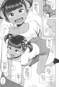 Page 5 of Yuka-chan no Naisho