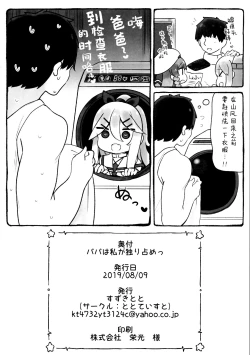 Page 26 of Papa wa Watashi ga Hitorijime