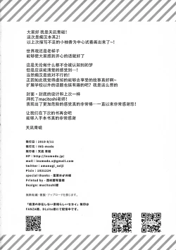 Page 18 of Chikan no Sonzai Shinai Subarashii Sekai Yuka-chan Hen | 没有痴汉的美好世界 柚香篇