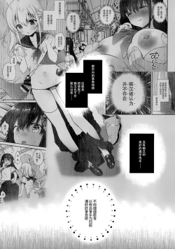 Page 3 of Chikan no Sonzai Shinai Subarashii Sekai Yuka-chan Hen | 没有痴汉的美好世界 柚香篇