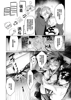 Page 6 of Moroku Kayowai Omae wa Watashi no