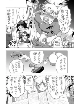 Page 11 of 全年齢向けオナホール漫画