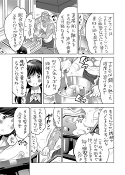 Page 16 of 全年齢向けオナホール漫画