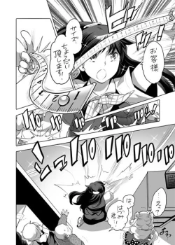 Page 21 of 全年齢向けオナホール漫画