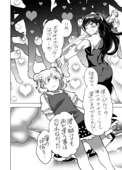 Page 31 of 全年齢向けオナホール漫画