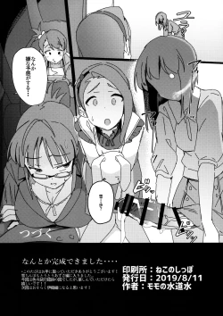 Page 25 of Yuki Chinpo - Horoyoi Azusa san ga Futanari Yukiho to H suru Hon + Omake