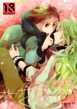 Page 1 of Otona ga Oshiete Kurenai Koto