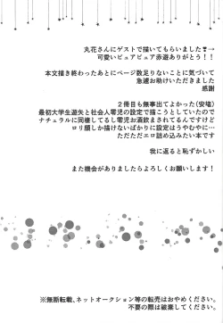 Page 32 of Oazuke Kinshi