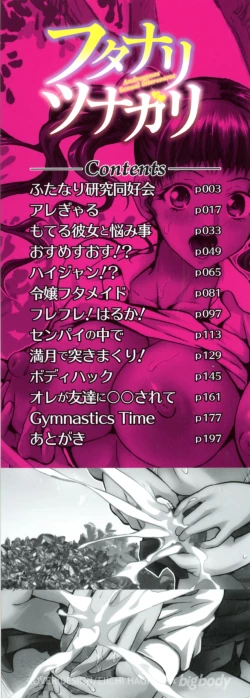 Page 3 of Futanari Tsunagari - Androgynos Sexual intercourse