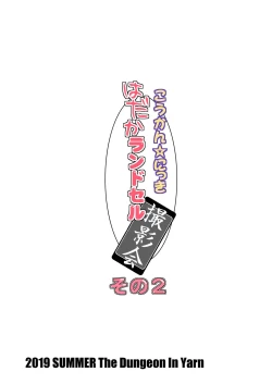 Page 15 of Koukan Nikki Hadaka Randoseru Satsueikai Sono 2