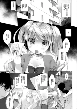 Page 3 of Sunao ni Sasenaide!