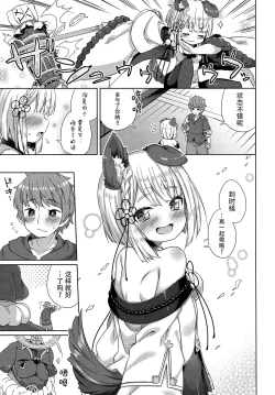 Page 21 of Inugami-sama wa Dokidoki ga Tomaranai!!