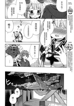 Page 4 of Inugami-sama wa Dokidoki ga Tomaranai!!