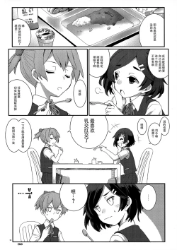 Page 18 of Kagerou, Tokubetsu Ninmu Irima-su!