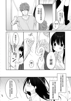 Page 6 of 12-sai Sa no Himitsu Renai 3