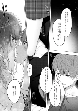 Page 14 of 12-sai Sa no Himitsu Renai 3