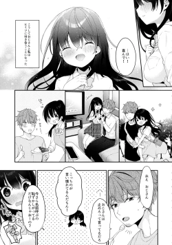 Page 4 of 12-sai Sa no Himitsu Renai 3