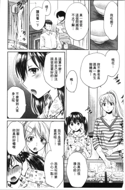 Page 10 of Nisemono Kazoku - Gifu ni Ochite Iku Musume | 偽物家族因義父而墮落的姊妹