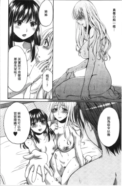 Page 60 of Nisemono Kazoku - Gifu ni Ochite Iku Musume | 偽物家族因義父而墮落的姊妹