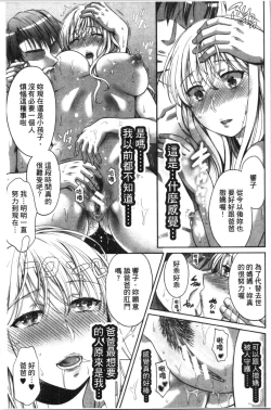 Page 69 of Nisemono Kazoku - Gifu ni Ochite Iku Musume | 偽物家族因義父而墮落的姊妹