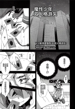 Page 3 of Mashou Shounen Phantom Yuya | 魔性少年双人格游矢