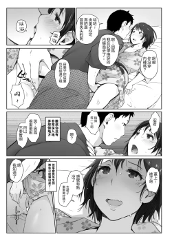 Page 116 of Hitozuma to NTR Onsen Ryokou