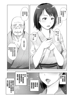 Page 11 of Hitozuma to NTR Onsen Ryokou
