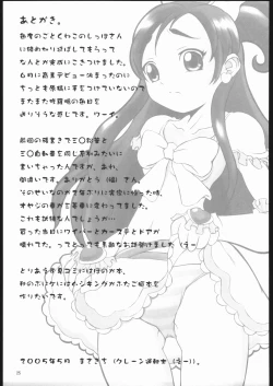 Page 24 of Nagisa Kouryaku Bon Okawari