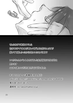 Page 23 of Mako P no Susume!? Junbigou