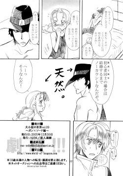 Page 21 of Inugoya no Sekai vol.09