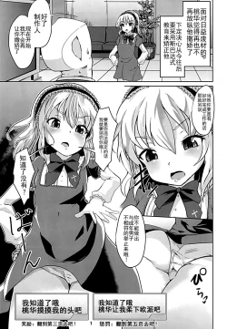 Page 2 of Momoka-chama no Iu Toori ni Dekimashita ka?