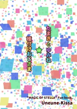 Page 22 of Tamaki to Yumine vs Tanetsuke Oji-sama